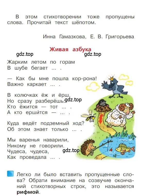 Условие  16 (страница 16) гдз по литературе 1 класс Климанова, Горецкий, учебник 1 часть