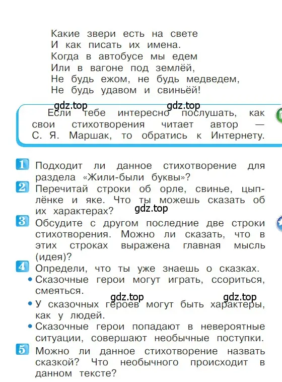 Условие  19 (страница 19) гдз по литературе 1 класс Климанова, Горецкий, учебник 1 часть