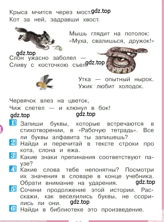 Условие  22 (страница 22) гдз по литературе 1 класс Климанова, Горецкий, учебник 1 часть