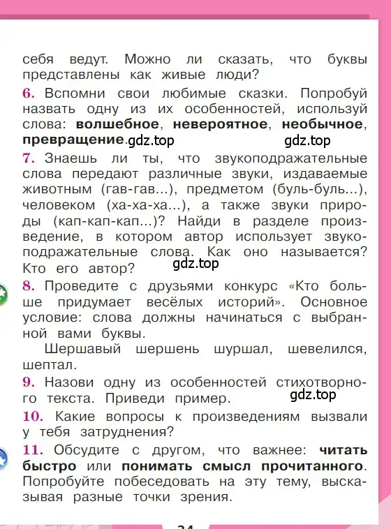 Условие  24 (страница 24) гдз по литературе 1 класс Климанова, Горецкий, учебник 1 часть