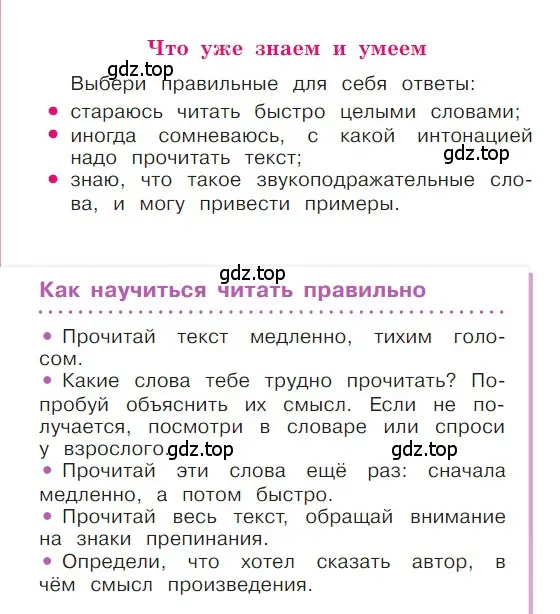 Условие  26 (страница 26) гдз по литературе 1 класс Климанова, Горецкий, учебник 1 часть