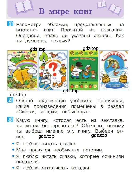 Условие  27 (страница 27) гдз по литературе 1 класс Климанова, Горецкий, учебник 1 часть