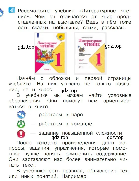 Условие  28 (страница 28) гдз по литературе 1 класс Климанова, Горецкий, учебник 1 часть