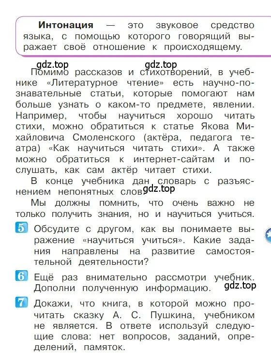 Условие  29 (страница 29) гдз по литературе 1 класс Климанова, Горецкий, учебник 1 часть