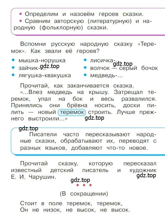 Условие  33 (страница 33) гдз по литературе 1 класс Климанова, Горецкий, учебник 1 часть