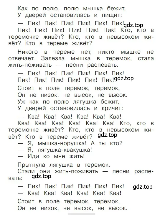 Условие  34 (страница 34) гдз по литературе 1 класс Климанова, Горецкий, учебник 1 часть