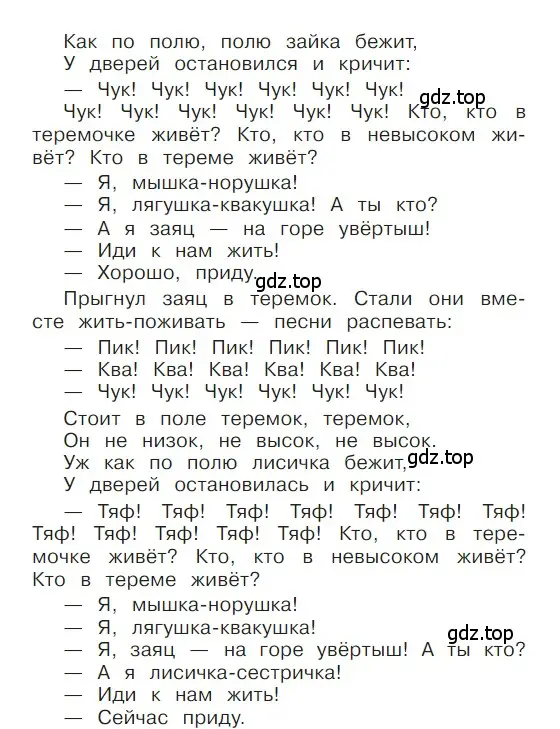 Условие  35 (страница 35) гдз по литературе 1 класс Климанова, Горецкий, учебник 1 часть