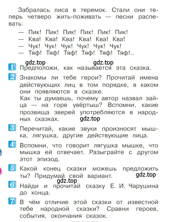 Условие  36 (страница 36) гдз по литературе 1 класс Климанова, Горецкий, учебник 1 часть