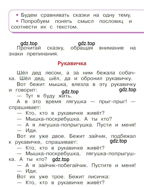 Условие  37 (страница 37) гдз по литературе 1 класс Климанова, Горецкий, учебник 1 часть