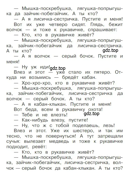 Условие  38 (страница 38) гдз по литературе 1 класс Климанова, Горецкий, учебник 1 часть