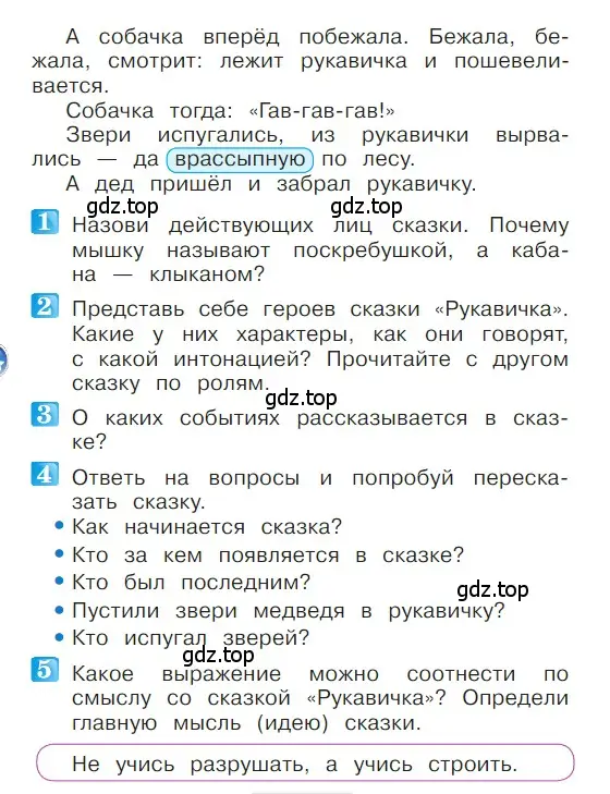 Условие  40 (страница 40) гдз по литературе 1 класс Климанова, Горецкий, учебник 1 часть