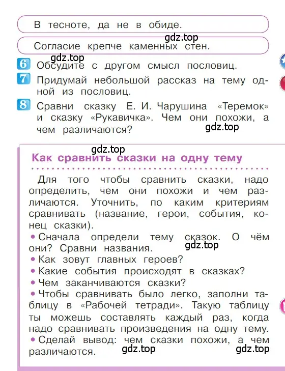 Условие  41 (страница 41) гдз по литературе 1 класс Климанова, Горецкий, учебник 1 часть