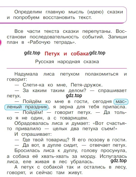 Условие  42 (страница 42) гдз по литературе 1 класс Климанова, Горецкий, учебник 1 часть