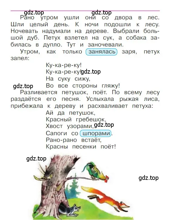 Условие  43 (страница 43) гдз по литературе 1 класс Климанова, Горецкий, учебник 1 часть