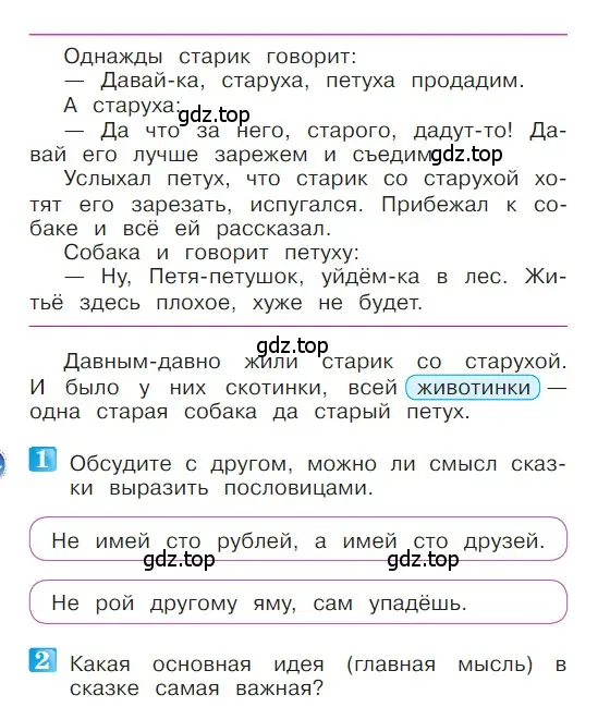 Условие  44 (страница 44) гдз по литературе 1 класс Климанова, Горецкий, учебник 1 часть