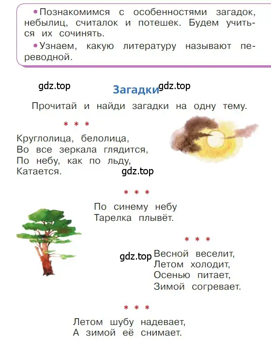 Условие  45 (страница 45) гдз по литературе 1 класс Климанова, Горецкий, учебник 1 часть