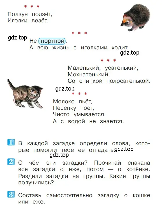 Условие  46 (страница 46) гдз по литературе 1 класс Климанова, Горецкий, учебник 1 часть