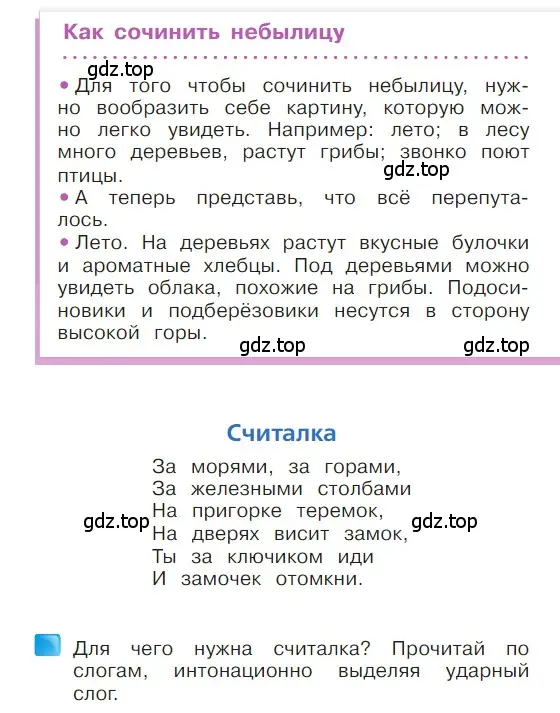 Условие  49 (страница 49) гдз по литературе 1 класс Климанова, Горецкий, учебник 1 часть