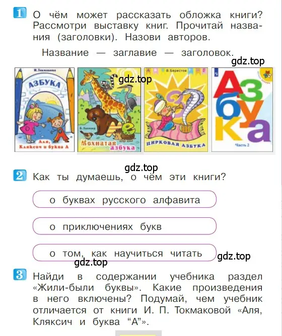 Условие  5 (страница 5) гдз по литературе 1 класс Климанова, Горецкий, учебник 1 часть