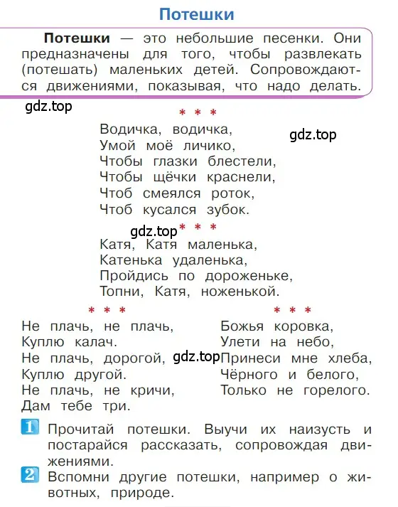 Условие  50 (страница 50) гдз по литературе 1 класс Климанова, Горецкий, учебник 1 часть