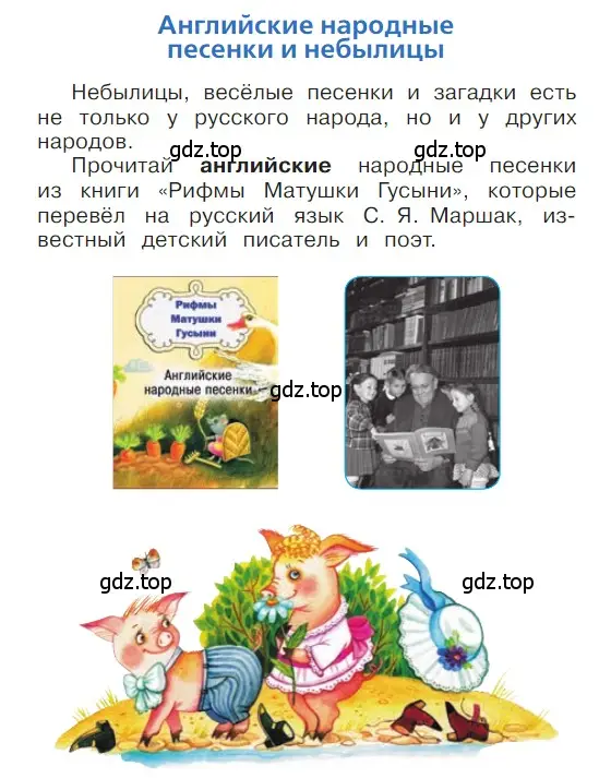 Условие  51 (страница 51) гдз по литературе 1 класс Климанова, Горецкий, учебник 1 часть