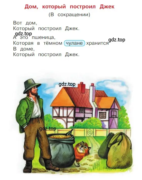 Условие  54 (страница 54) гдз по литературе 1 класс Климанова, Горецкий, учебник 1 часть