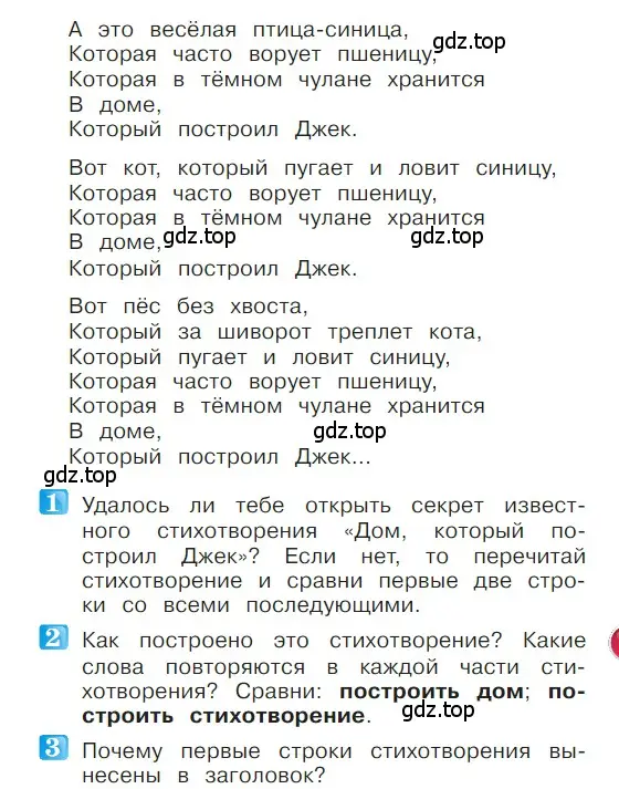 Условие  55 (страница 55) гдз по литературе 1 класс Климанова, Горецкий, учебник 1 часть