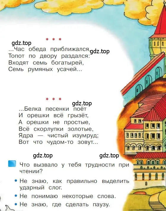 Условие  57 (страница 57) гдз по литературе 1 класс Климанова, Горецкий, учебник 1 часть