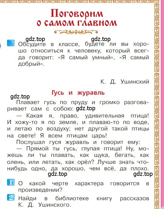 Условие  58 (страница 58) гдз по литературе 1 класс Климанова, Горецкий, учебник 1 часть