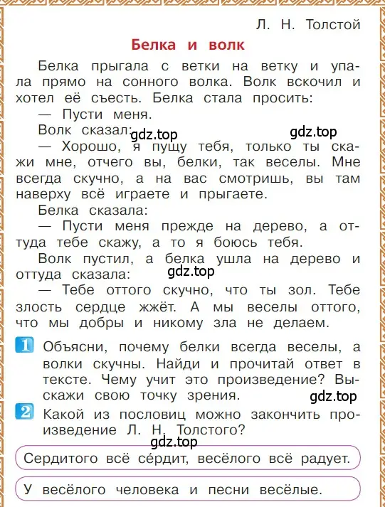 Условие  59 (страница 59) гдз по литературе 1 класс Климанова, Горецкий, учебник 1 часть