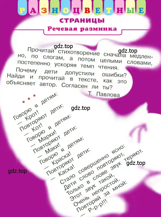 Условие  6 (страница 6) гдз по литературе 1 класс Климанова, Горецкий, учебник 1 часть