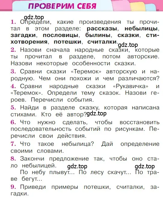 Условие  Проверим себя (страница 60) гдз по литературе 1 класс Климанова, Горецкий, учебник 1 часть