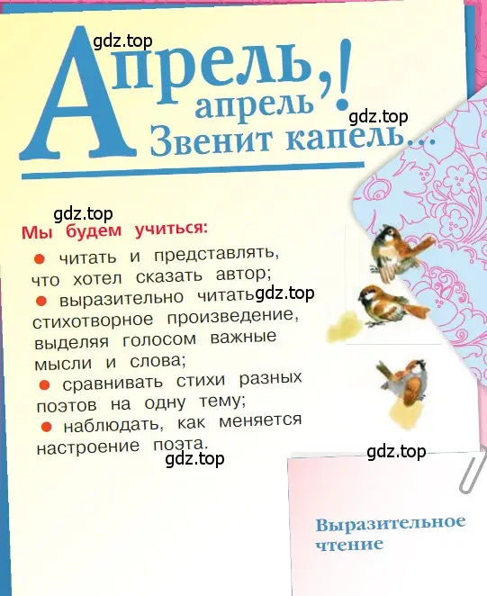 Условие  61 (страница 61) гдз по литературе 1 класс Климанова, Горецкий, учебник 1 часть