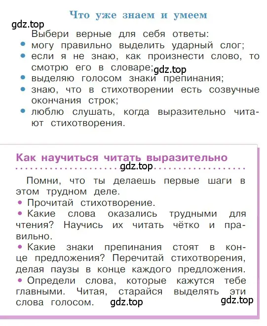 Условие  62 (страница 62) гдз по литературе 1 класс Климанова, Горецкий, учебник 1 часть