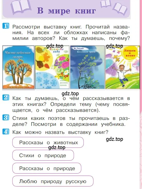 Условие  63 (страница 63) гдз по литературе 1 класс Климанова, Горецкий, учебник 1 часть