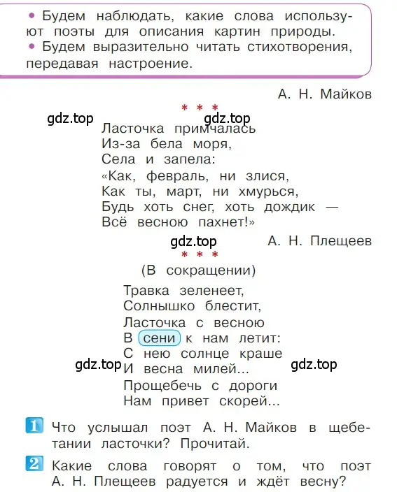 Условие  66 (страница 66) гдз по литературе 1 класс Климанова, Горецкий, учебник 1 часть