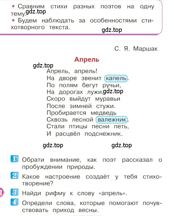 Условие  68 (страница 68) гдз по литературе 1 класс Климанова, Горецкий, учебник 1 часть