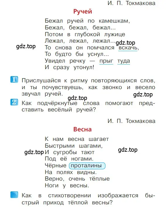 Условие  69 (страница 69) гдз по литературе 1 класс Климанова, Горецкий, учебник 1 часть