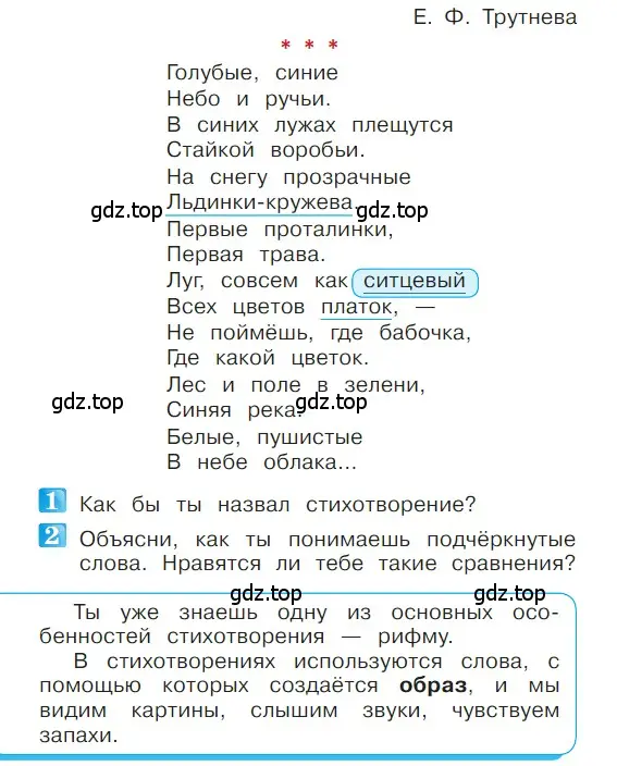 Условие  70 (страница 70) гдз по литературе 1 класс Климанова, Горецкий, учебник 1 часть