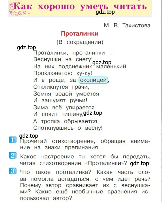 Условие  71 (страница 71) гдз по литературе 1 класс Климанова, Горецкий, учебник 1 часть