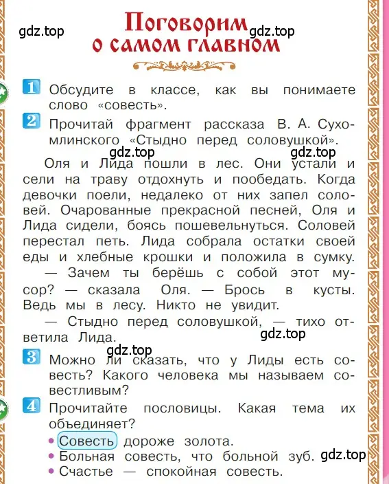 Условие  72 (страница 72) гдз по литературе 1 класс Климанова, Горецкий, учебник 1 часть