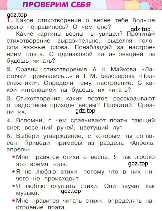 Условие  Проверим себя (страница 73) гдз по литературе 1 класс Климанова, Горецкий, учебник 1 часть