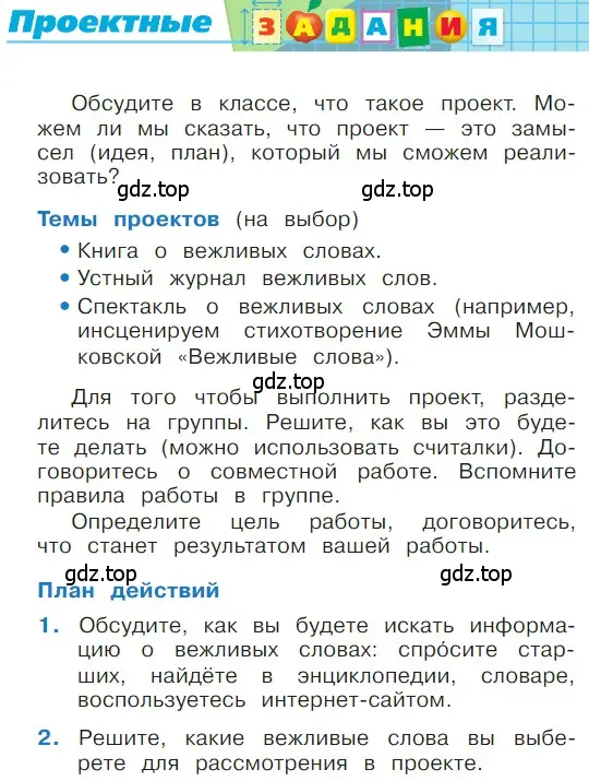 Условие  74Проектные задания (страница 74) гдз по литературе 1 класс Климанова, Горецкий, учебник 1 часть