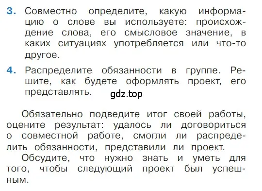 Условие  75 (страница 75) гдз по литературе 1 класс Климанова, Горецкий, учебник 1 часть