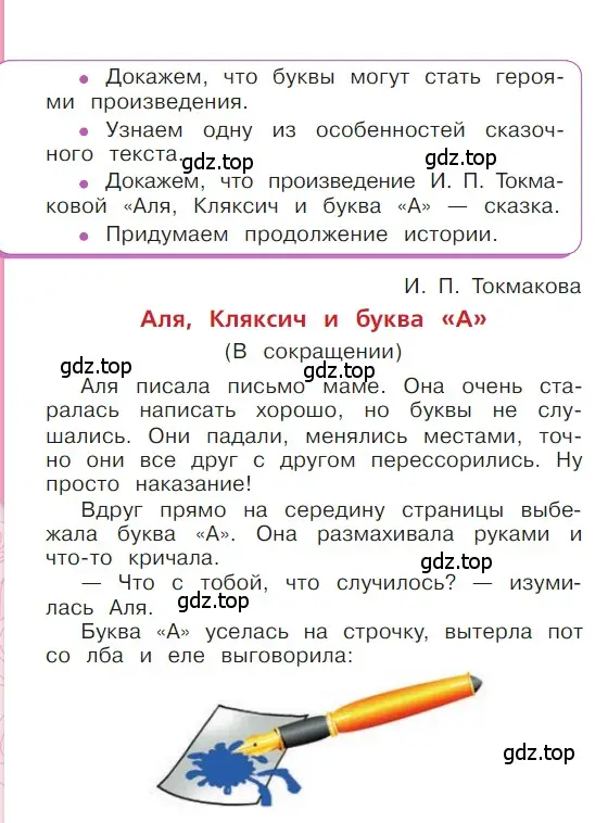 Условие  8 (страница 8) гдз по литературе 1 класс Климанова, Горецкий, учебник 1 часть