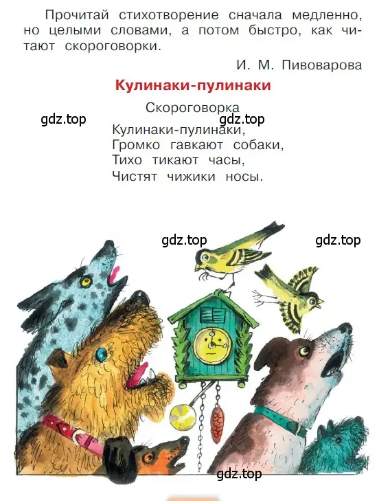 Условие  10 (страница 10) гдз по литературе 1 класс Климанова, Горецкий, учебник 2 часть