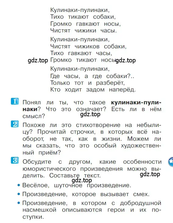 Условие  11 (страница 11) гдз по литературе 1 класс Климанова, Горецкий, учебник 2 часть