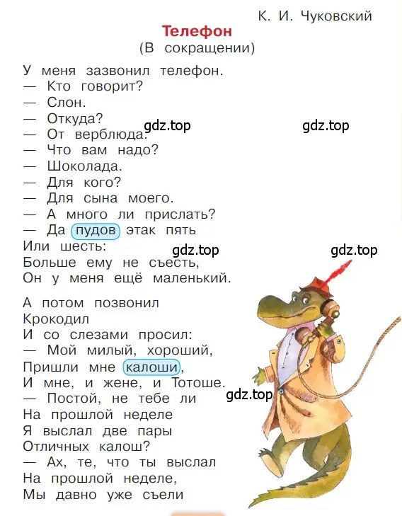 Условие  14 (страница 14) гдз по литературе 1 класс Климанова, Горецкий, учебник 2 часть