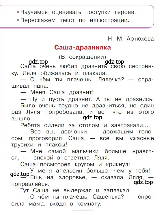 Условие  18 (страница 18) гдз по литературе 1 класс Климанова, Горецкий, учебник 2 часть