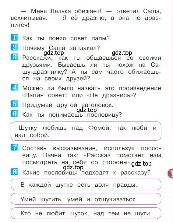 Условие  19 (страница 19) гдз по литературе 1 класс Климанова, Горецкий, учебник 2 часть